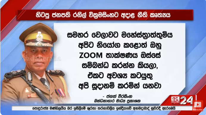 Sri Lanka former president likely to face bail hearing via Zoom: Prison spokesman